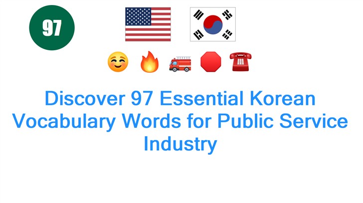 Discover 97 Essential Korean Vocabulary Words for Public Service Industry